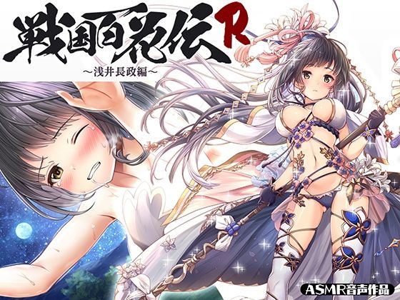 【戦国百花伝】浅井長政編(戦国百花伝【公式】) [d_302111]