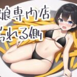 縮小娘専門店:食べられる側(夢祭うた with ひでシス（みやこ庵）) [d_302223]