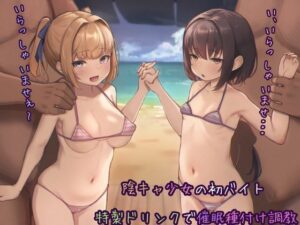 陰キャ少女の初バイト 特製ドリンクで催●種付け調教(昇天天使) [d_302314]