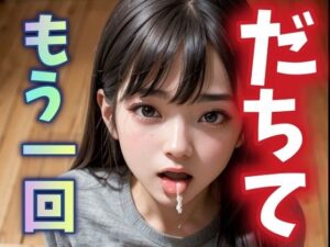 ナンパした美少女に口内発射！衝撃の「もう一回出して」で興奮しまくり3発DX(ワンコイン企画) [d_302378]