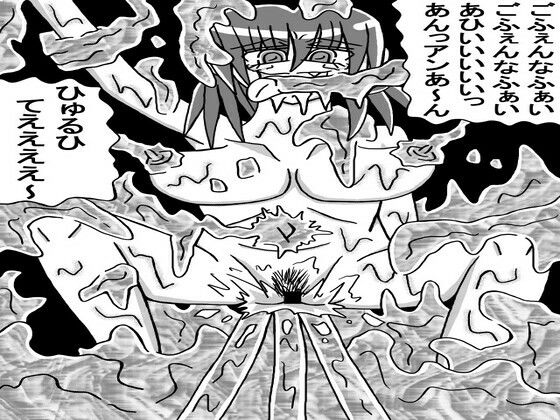 人外レズクエスト「スライム村・前編」(霊感メロン) [d_302430]