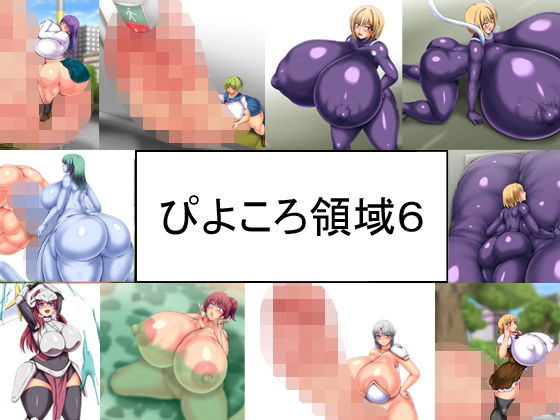 ぴよころ領域6(ぴよころた) [d_302434]