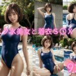 スク水美女と着衣S〇X(ブルーベリー) [d_302495]
