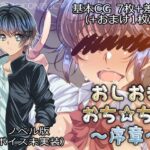 おしおきおち☆ちん〜序章〜【ノベルゲーム版】(PARADIGM CONFLICT) [d_302534]