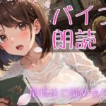 【バイブ朗読】遠隔バイブされながらシンデレラと桃太郎を朗読してみた(萌え美乳カフェ定員さくら) [d_302576]