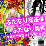 追放されたふたなり魔法使いがメス○キ勇者を理解らせる話2(来世はふたなり美少女) [d_302608]