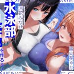 水泳部見学部を作ろう！(桜色ピアノ) [d_302671]