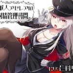 女軍人アゼレアの射精管理尋問(Steel Doll) [d_302699]