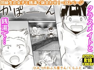 ひみつのおふろ屋さん(ギャラリークラフト) [d_302730]