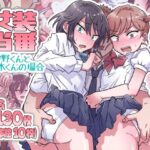 女装当番〜宇野くんと佐々木くんの場合〜(blue lung) [d_302816]