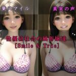 女性優位社会の風俗嬢達［Smile＆True；］(いじめっ娘通信) [d_302903]