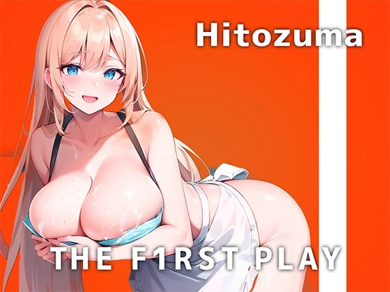 【20代人妻の連続絶頂オナニー実演】過呼吸になって咳も出た…でもおま●こ吸引バイブが気持ちよすぎてやめられない！！【THE FIRST PLAY】(キャンディタフト) [d_302904]