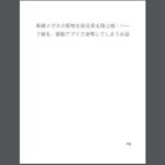 黒縁メガネの堅物生徒会長＆陸上娘・ハーフ娘を、催●アプリで凌●してしまうお話(zig) [d_302952]