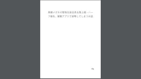 黒縁メガネの堅物生徒会長＆陸上娘・ハーフ娘を、催●アプリで凌●してしまうお話(zig) [d_302952]