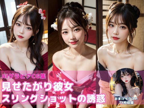 たわわな花魁パラダイス〜私と一晩過ごしましょう？〜【AIグラビアCG集Vol.07】(こらぼ) [d_303136]