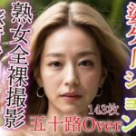 婆ケーション 熟女が旅行で開放的に 全裸撮影(エロ豆) [d_303180]