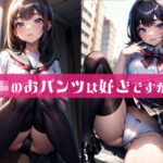 JKのおパンツは好きですか？(パイソンマン) [d_303204]