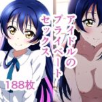 アイドルのプライベートセックス4(かりかり) [d_303228]