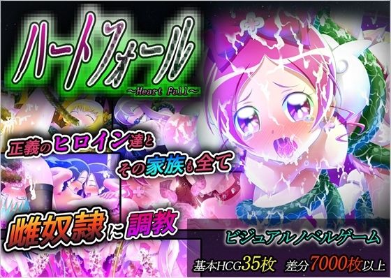 ハートフォール(エクリプス) [d_303376]