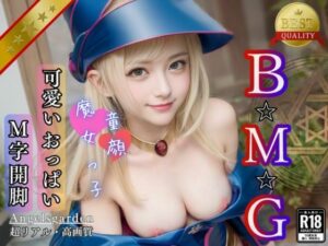 見習い魔導士『B☆M☆G』(Angelsgarden) [d_303459]