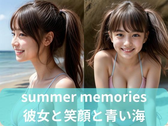 summer memories 彼女と笑顔と青い海(ムネキュンAI妄想) [d_303505]