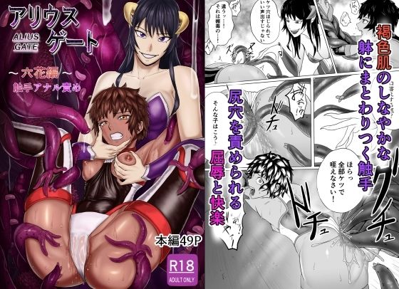 アリウスゲート 六花編 触手アナル責め(春狸屋) [d_303628]