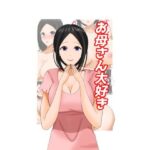 お母さん大好き(まと屋) [d_303686]