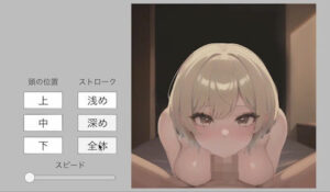 【主観フェラ】ショートカット美少女に奥まで咥えてもらう【AIイラスト】(残念少年) [d_303735]