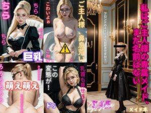 巨乳金髪メイドの秘密の残業(ドМ変態紳士帝国Z) [d_303824]