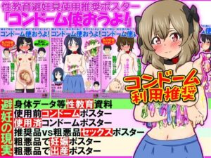 性教育避妊具使用推奨ポスター「コンドーム使おうよ！」-14人の女子モデル-(ふぇちすぴ) [d_303875]