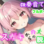 メス〇キからの脱出(ヒノガタリ) [d_303901]