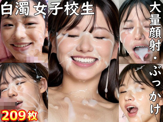 白濁女子校生 大量顔射・ぶっかけ(江都セトラ) [d_304111]