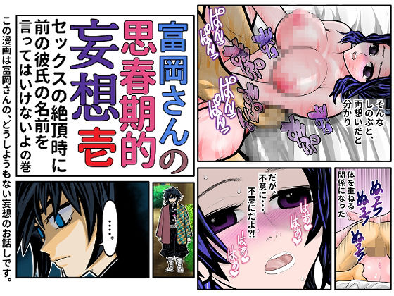 富岡さんの思春期的妄想 第壱話(セカンドカミング) [d_304170]