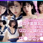 文学好きの地味で真面目なメガネ童顔少女は、セーラー服を脱いだらGカップ隠れ巨乳！官能小説に憧れて中●しセッ●ス(ChickenToPotato2.0) [d_304221]