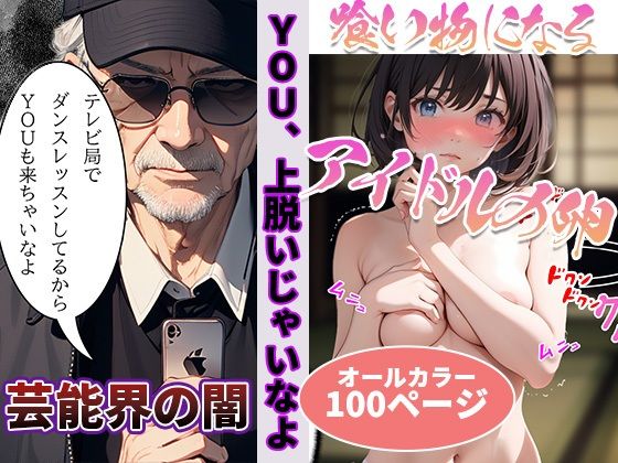 芸能界の闇(BK) [d_304240]