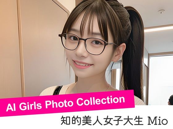 女子大生 Mio – AI Girls Photo Collection(AI Girls Photo Collection) [d_304252]
