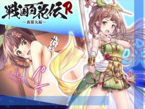 【戦国百花伝】森蘭丸編(戦国百花伝【公式】) [d_304261]