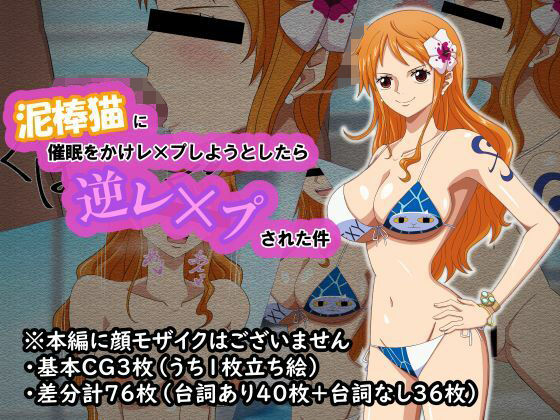 泥棒猫に催●をかけレ×プしようとしたら逆レ×プされた件(イラスト大学  R18部) [d_304303]