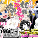 姫様、‘ふたなり’の時間です。(さこみちょ) [d_304361]