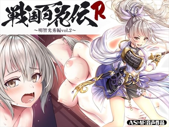 【戦国百花伝】明智光秀編Vol.2(戦国百花伝【公式】) [d_304385]