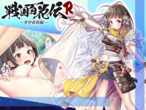 【戦国百花伝】井伊直政編(戦国百花伝【公式】) [d_304387]