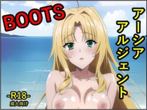 ア●シア・アルジェント BOOTS(トトニーだよ) [d_304477]