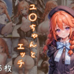 ユ〇ちゃんとエッチ(エロAIいらすとや) [d_304771]