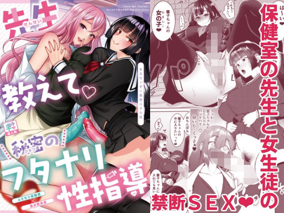 先生教えて秘密のフタナリ性指導(まるちぃず) [d_304820]