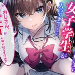 【CG集付き】ネカフェの個室に女子学生が入ってきて……〜おじさん、オナニーしないんですかぁ？〜【超密着淫語囁き】(らくれっと) [d_304919]