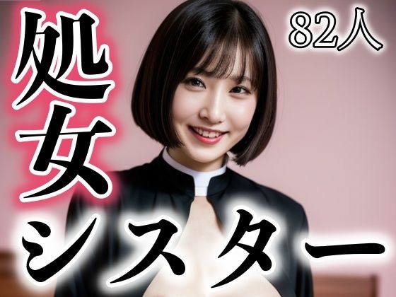 Hey！処女シスター(An17) [d_304925]