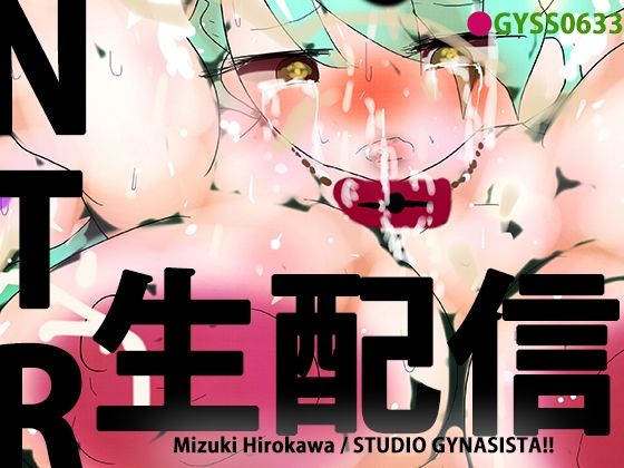 ネトラセ動画生配信チャレンジャー〜メイキングオブジナンドロモーフシスターズ4〜(ヒロカワミズキ（スタジオ・ジナシスタ！！）) [d_304928]