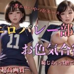 エロバレー部お色気合宿(パーチー) [d_304933]