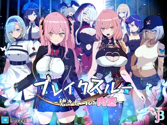 ブレイクスルー-碧き七つの肉壺-(ヤン豚) [d_305009]