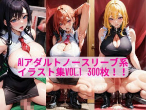 AIアダルトノースリーブ系 イラスト集Vol.1 300枚！！(ai.imagination18) [d_305051]